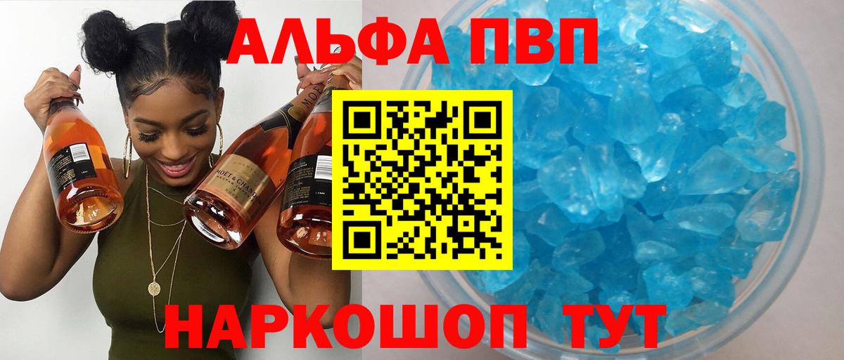 Alpha PVP мука  A PVP крисы CK  Фурманов  Вход с VPN 
