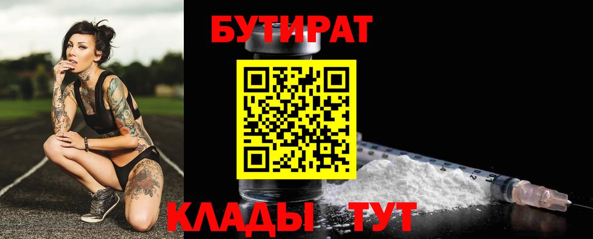 БУТИРАТ бутик Фурманов
