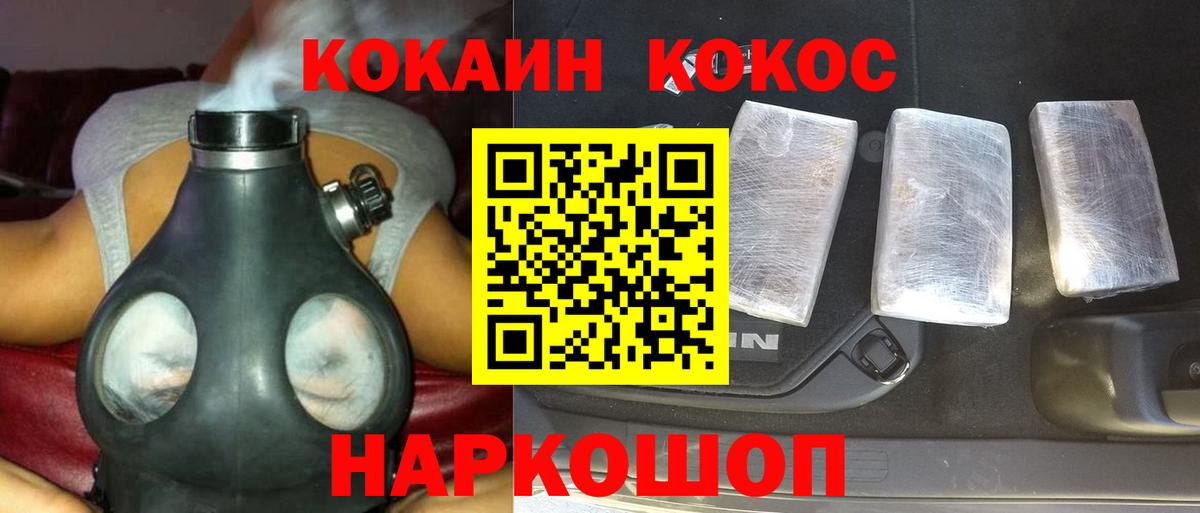 Кокаин 99% Фурманов