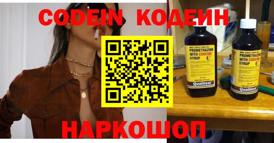 Кодеиновый сироп Lean напиток Lean (лин)  Кодеин напиток Lean (лин)  Фурманов  Вход с VPN 