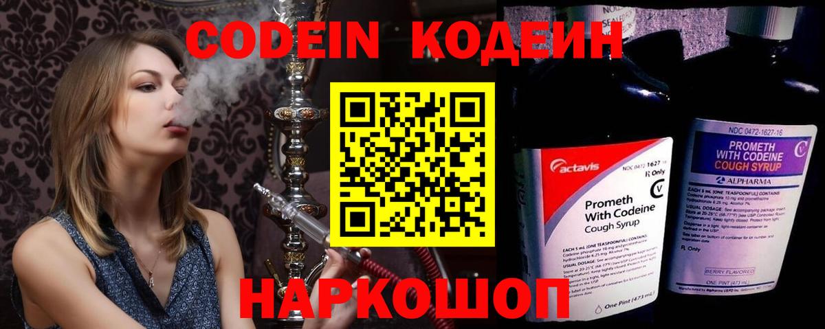 Кодеиновый сироп Lean напиток Lean (лин) Фурманов