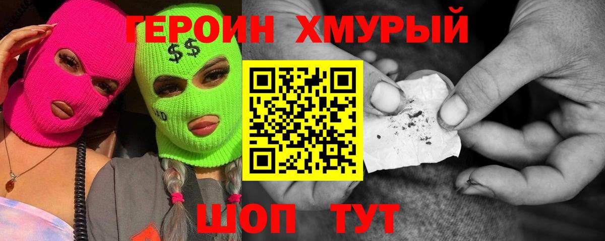 ГЕРОИН Heroin  ГЕРОИН  Фурманов  Вход с VPN 