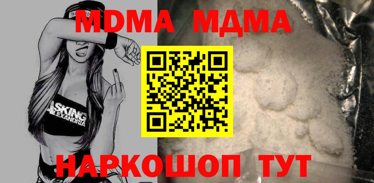МДМА crystal  MDMA кристаллы  Вход с VPN  Фурманов 