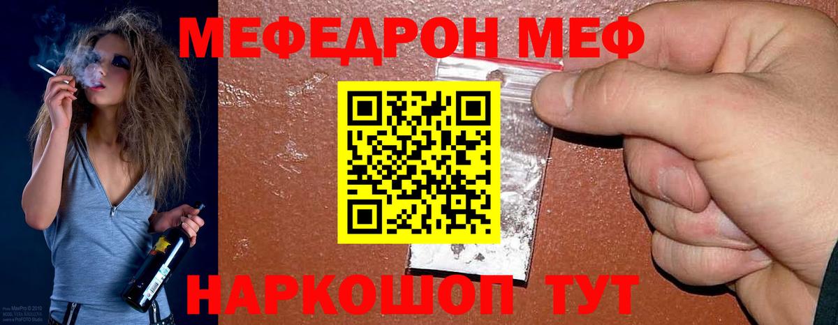 Фурманов  магазин    МЕФ 4 MMC  МЕФ  Вход с VPN  МЯУ-МЯУ  Мефедрон кристаллы 