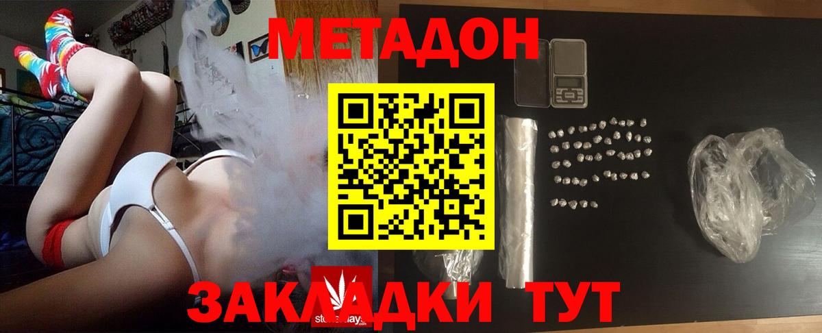 МЕТАДОН кристалл Фурманов